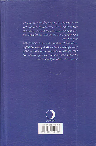فتوح البلدان